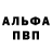 Альфа ПВП СК Senya Dragon